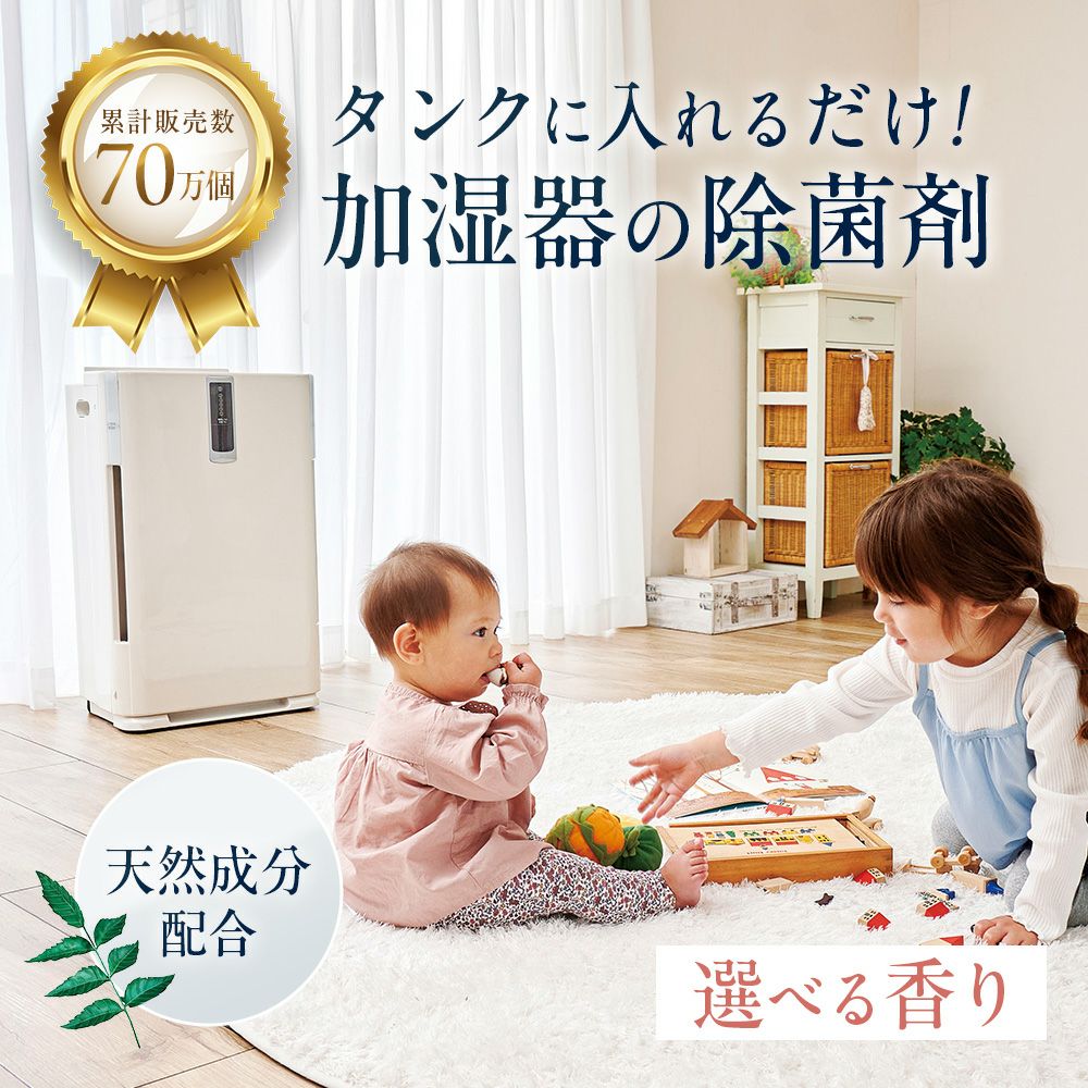 天然精油で安全。加湿器の汚れを防ぐ
