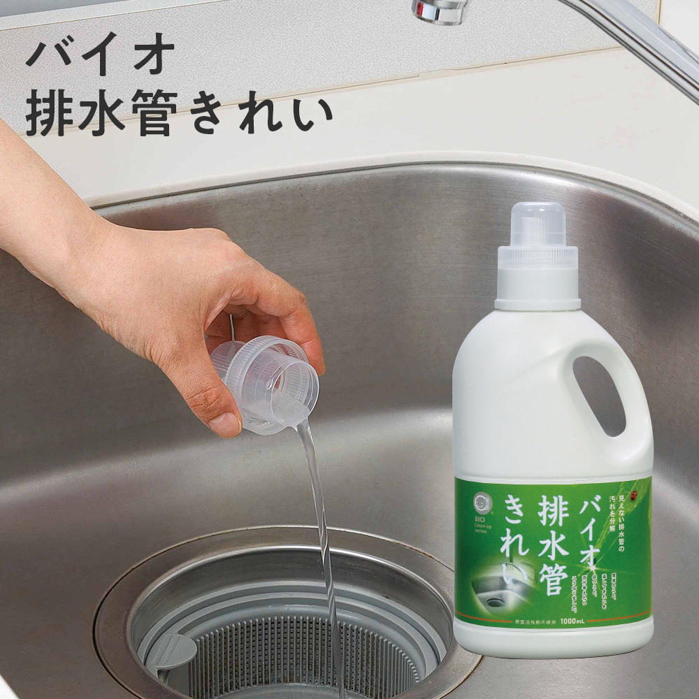 バイオ排水管きれい[コジット]