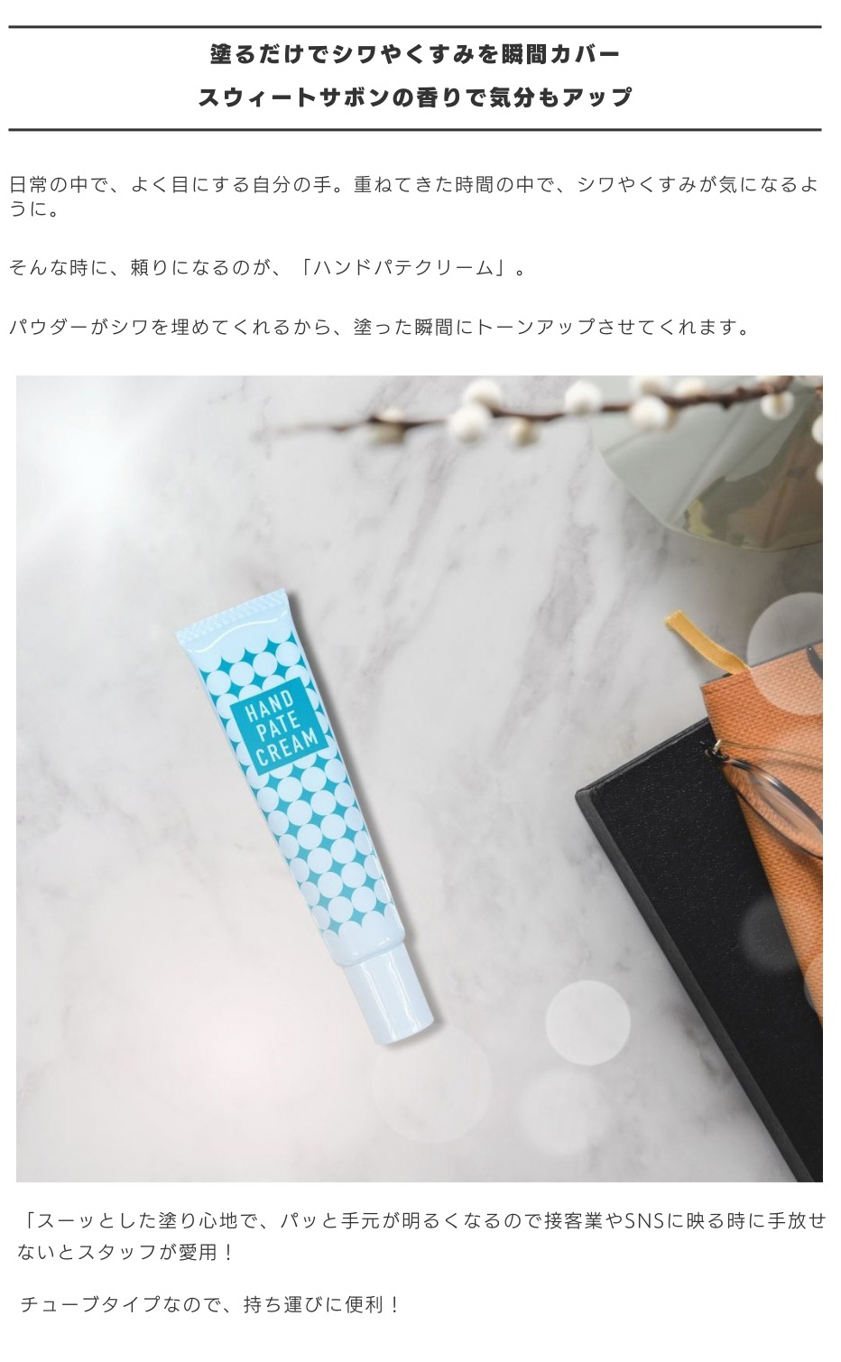 シワやくすみを瞬間カバー。ハンドパテクリーム