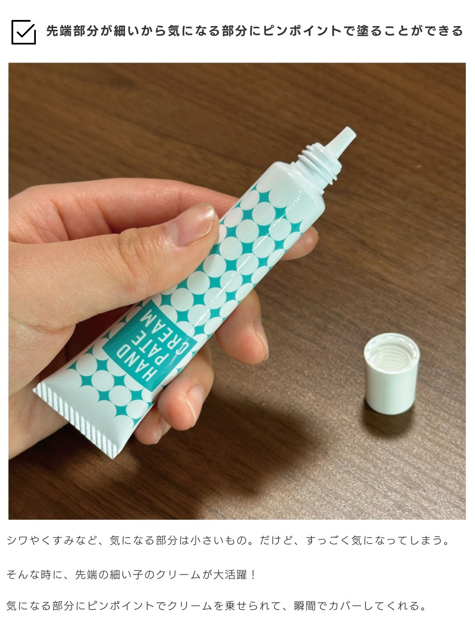 シワやくすみを瞬間カバー。ハンドパテクリーム