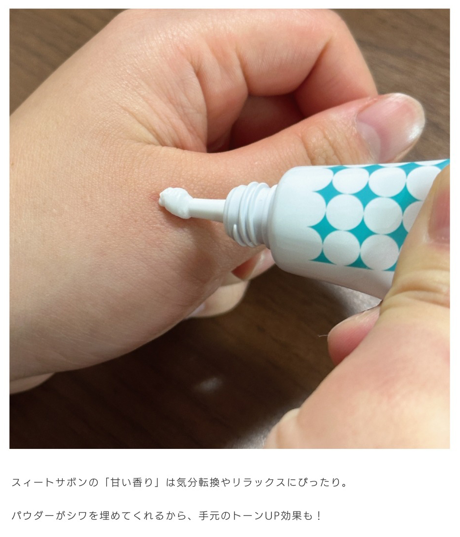 シワやくすみを瞬間カバー。ハンドパテクリーム