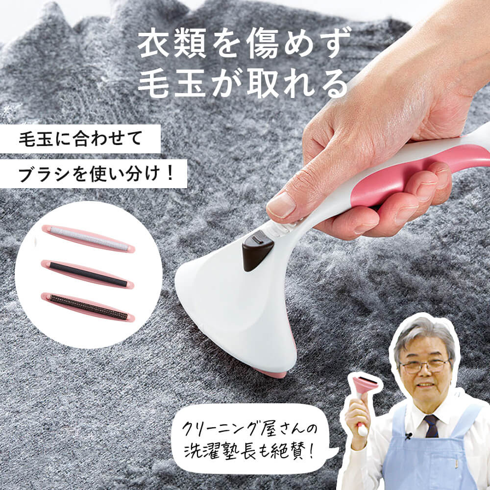 洗濯塾 衣類にやさしい毛玉取りブラシのイメージ