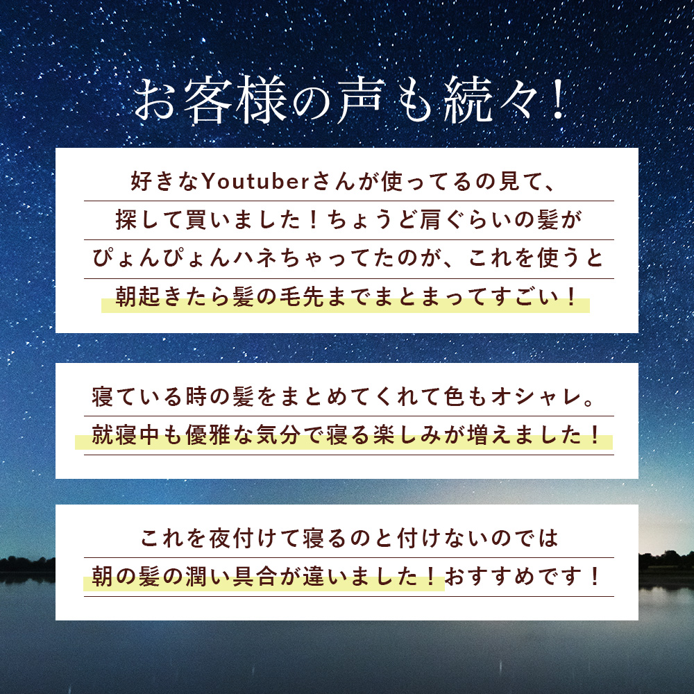 シルクシャイニーナイトキャップ:パッケージ