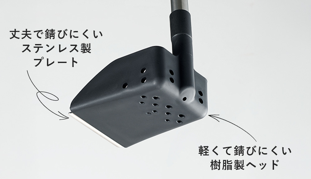 伸縮ドロ上げシャベルの素材の説明