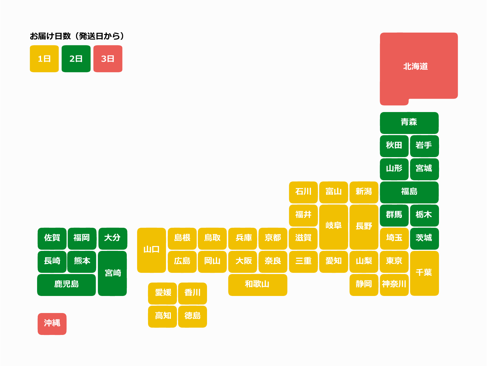送料の説明地図