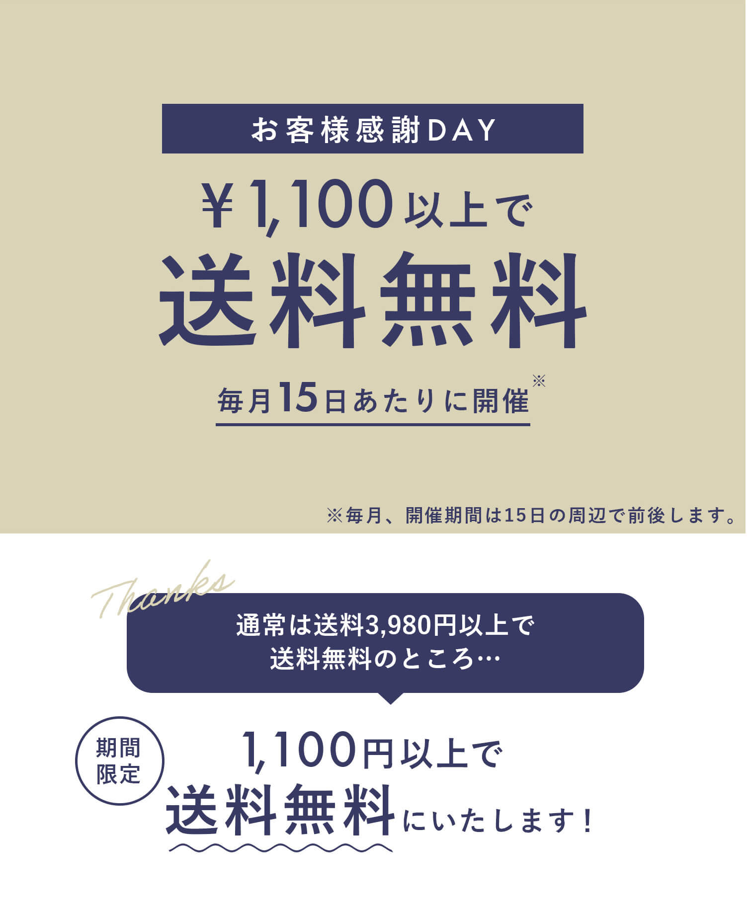 送料無料キャンペーン