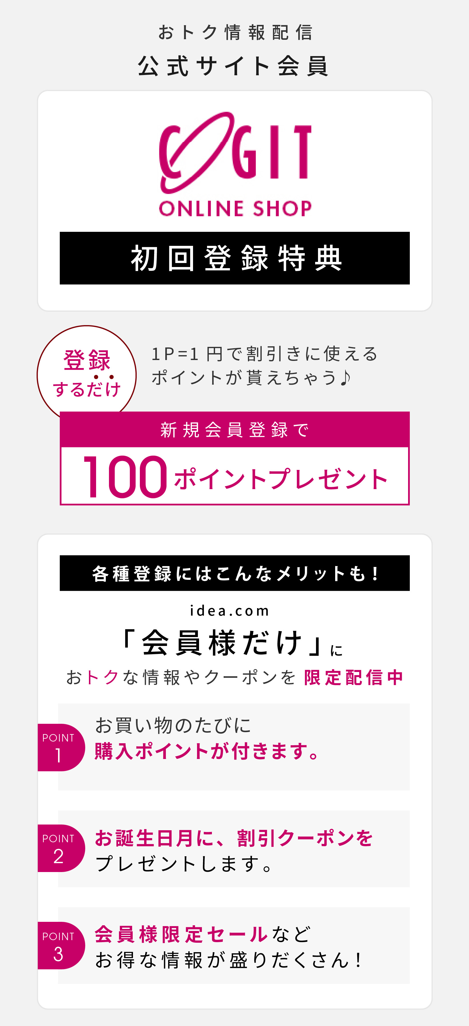 登録特典1