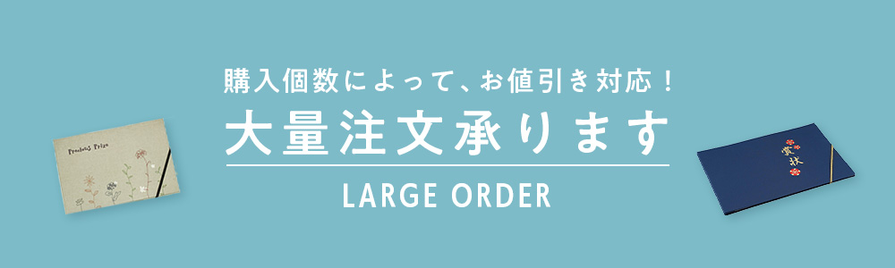 大量注文バナー