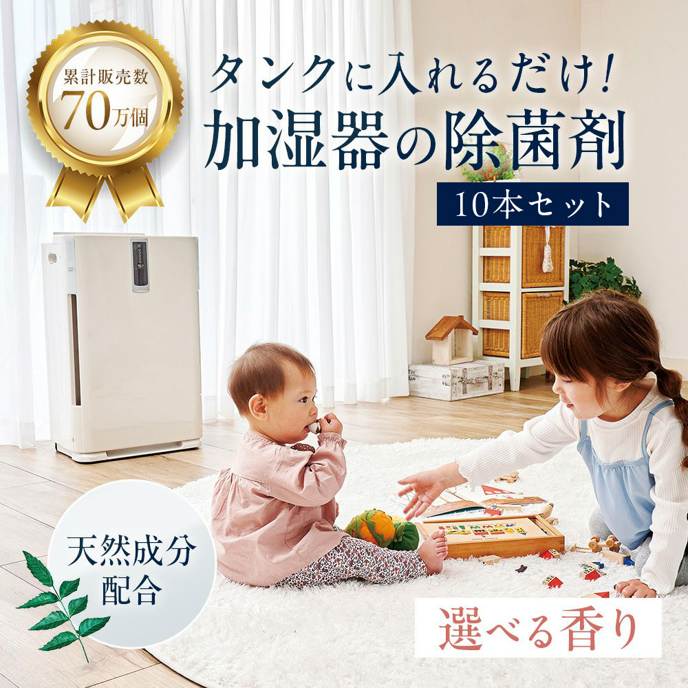 天然精油で安全。加湿器の汚れを防ぐ