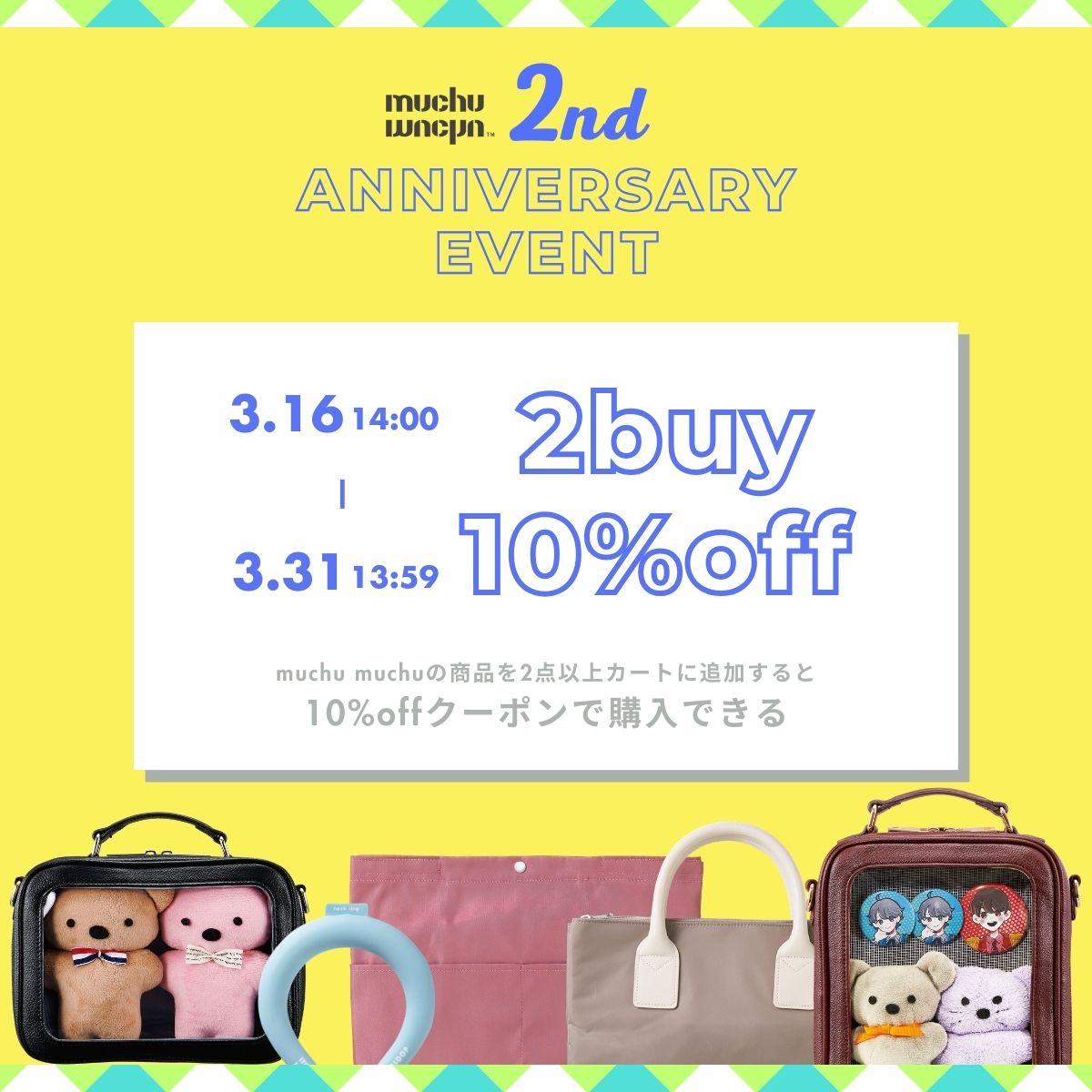 muchu2周年