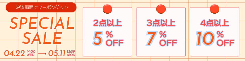 まとめ買い