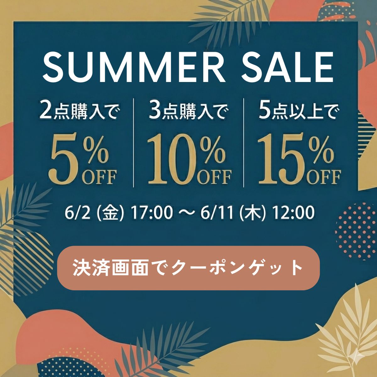 まとめ買い