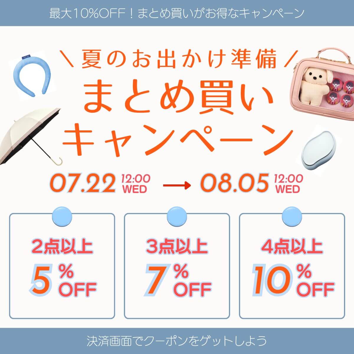 まとめ買い