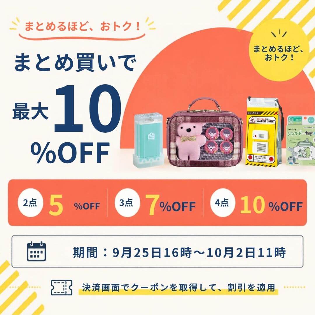 2点以上で5%off