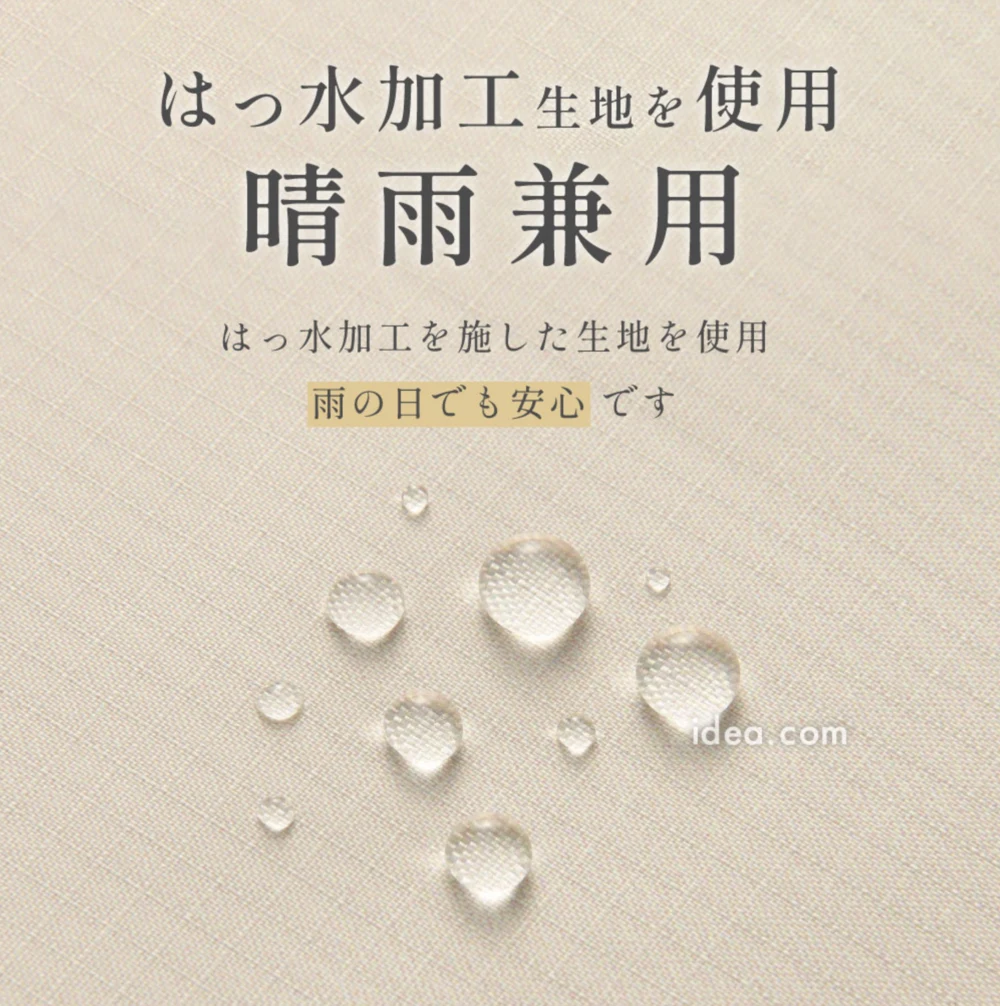 はっ水加工生地を使用した晴雨兼用タイプ