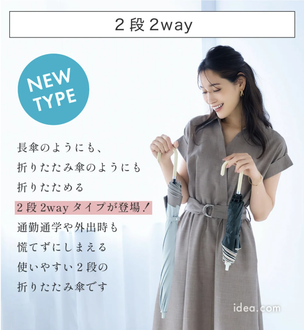 2段2way NEW TYPE。長傘にも折りたたみにも使えるタイプ