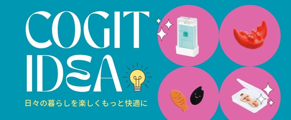 便利グッズのトップ画