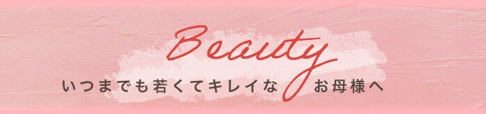 美容グッズ