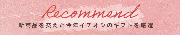 おすすめ