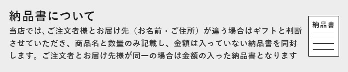 納品書について