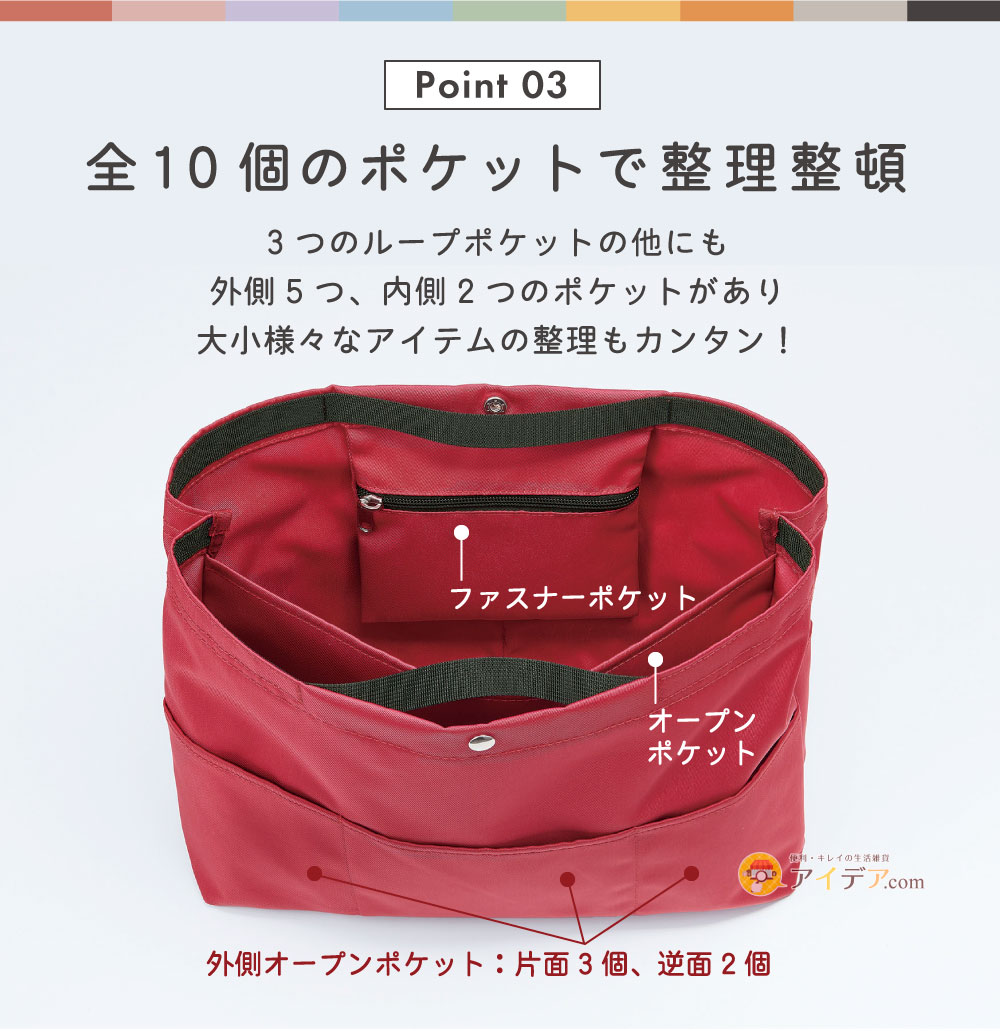 Point 03 全10個のポケットで整理整頓
