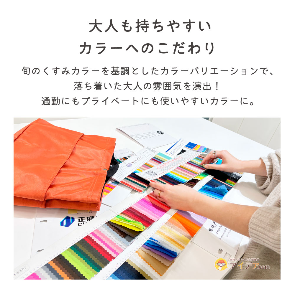 大人も持ちやすいカラー