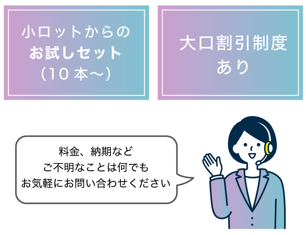 法人様向け導入特典