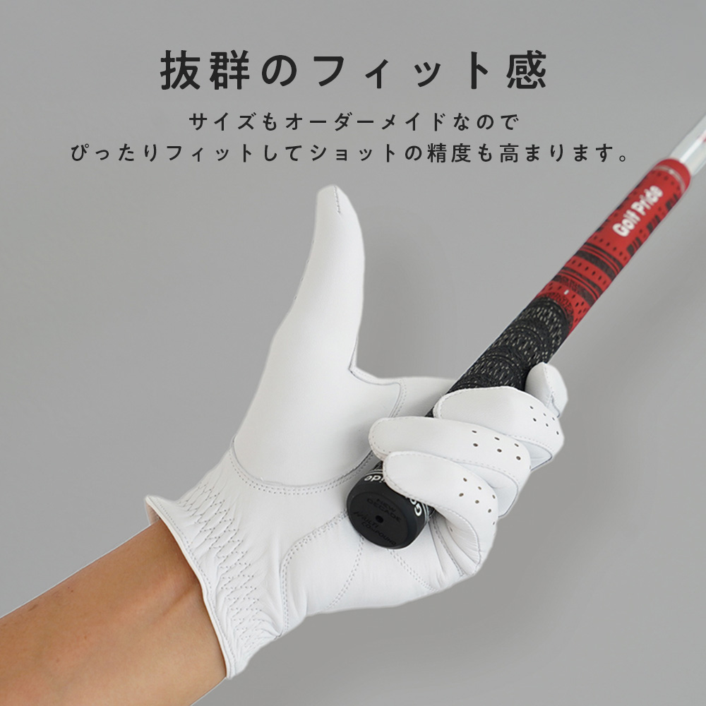 オーダーメイドだからフィット感がすごい