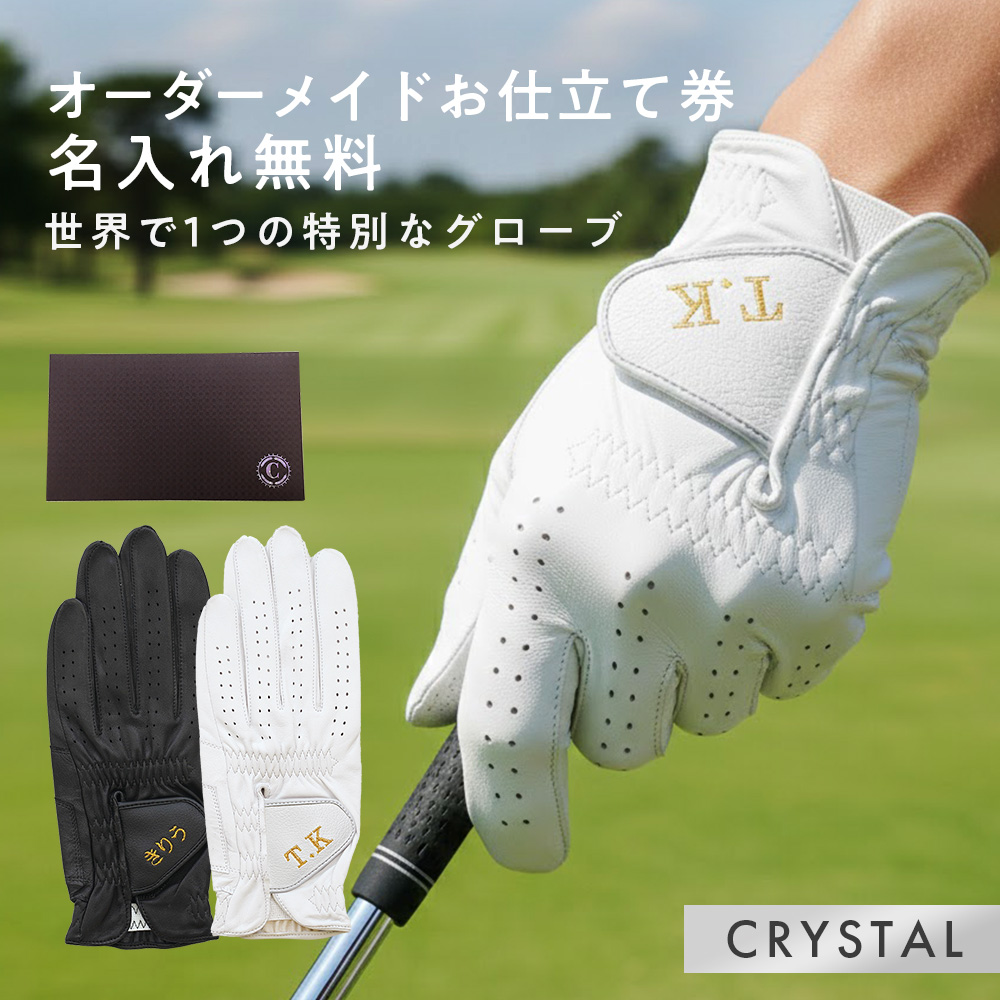 クリスタルギフト: