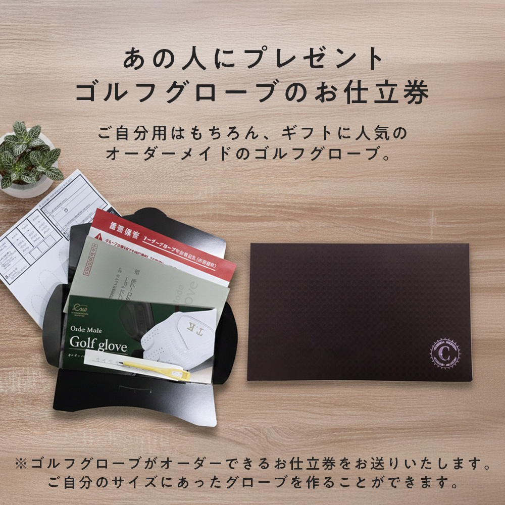 お仕立券をお送りします