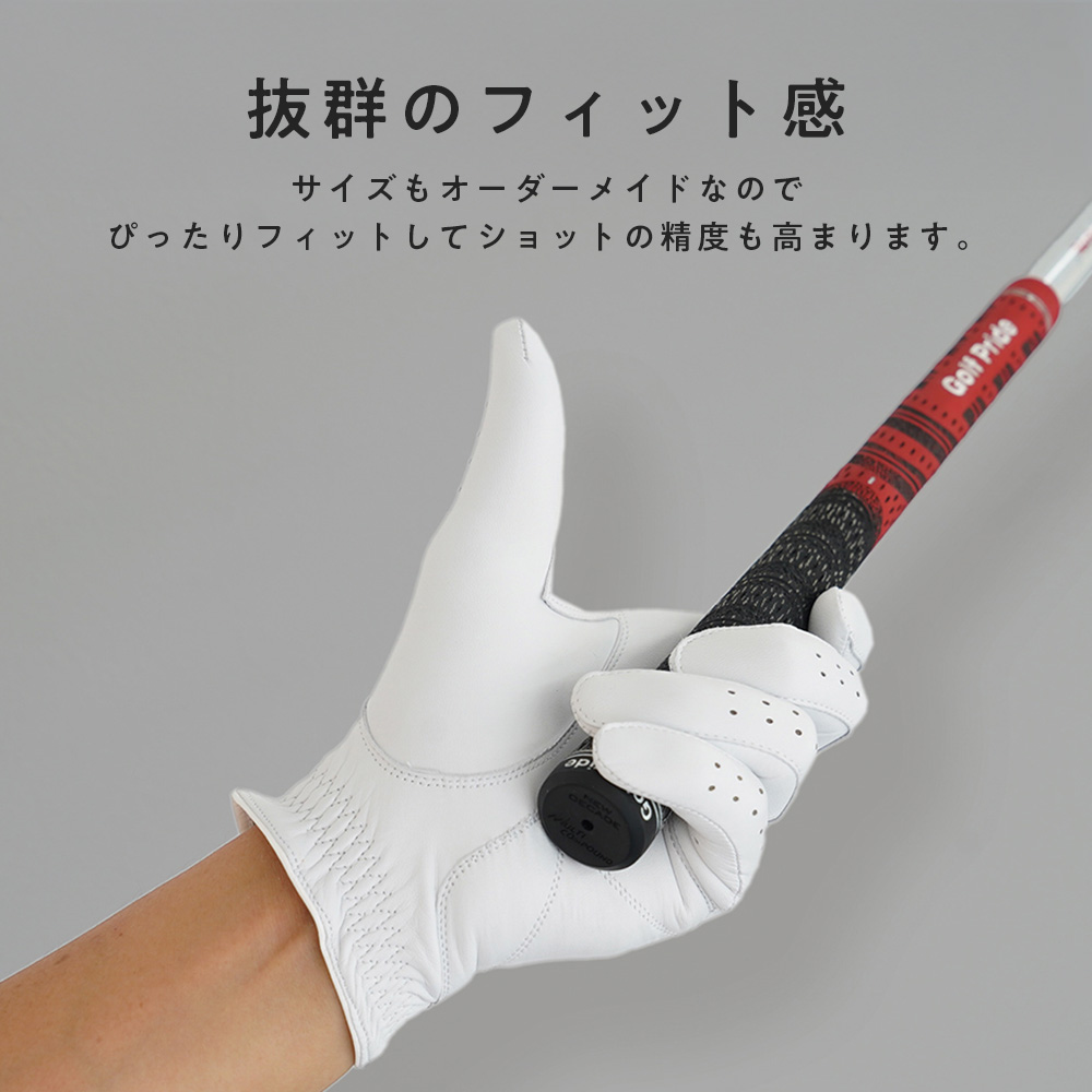 オーダーメイドだから実現するフィット感
