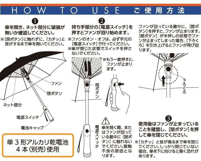 遮光1級扇風機日傘 ネイビー:ご使用方法