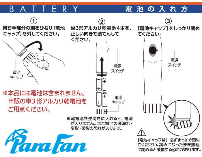 遮光1級扇風機日傘 ネイビー:電池の入れ方