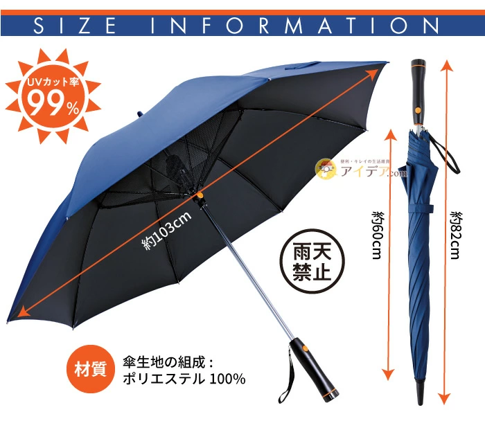 遮光1級扇風機日傘 ネイビー:サイズ