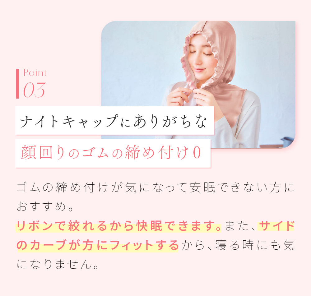 シルクシャイニーナイトキャップベール:前髪までしっかり覆う