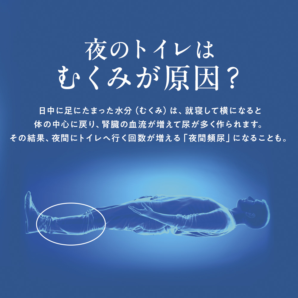 夜のトイレはむくみが原因かも