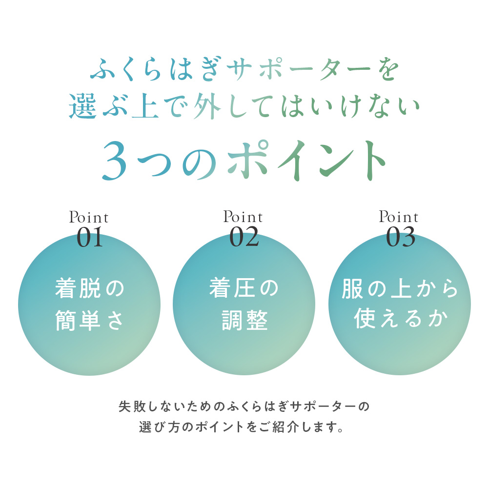 ふくらはぎ用サポーターを選ぶポイント