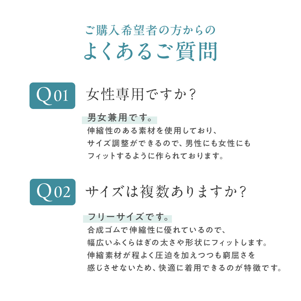 よくあるご質問：男女兼用、フリーサイズです。