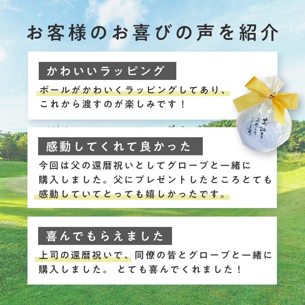 ゴルフボールのご感想