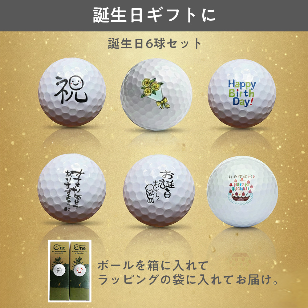 誕生日6球