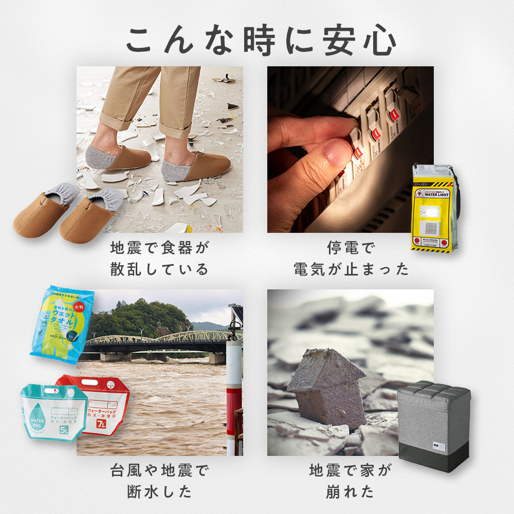 こんな災害も安心