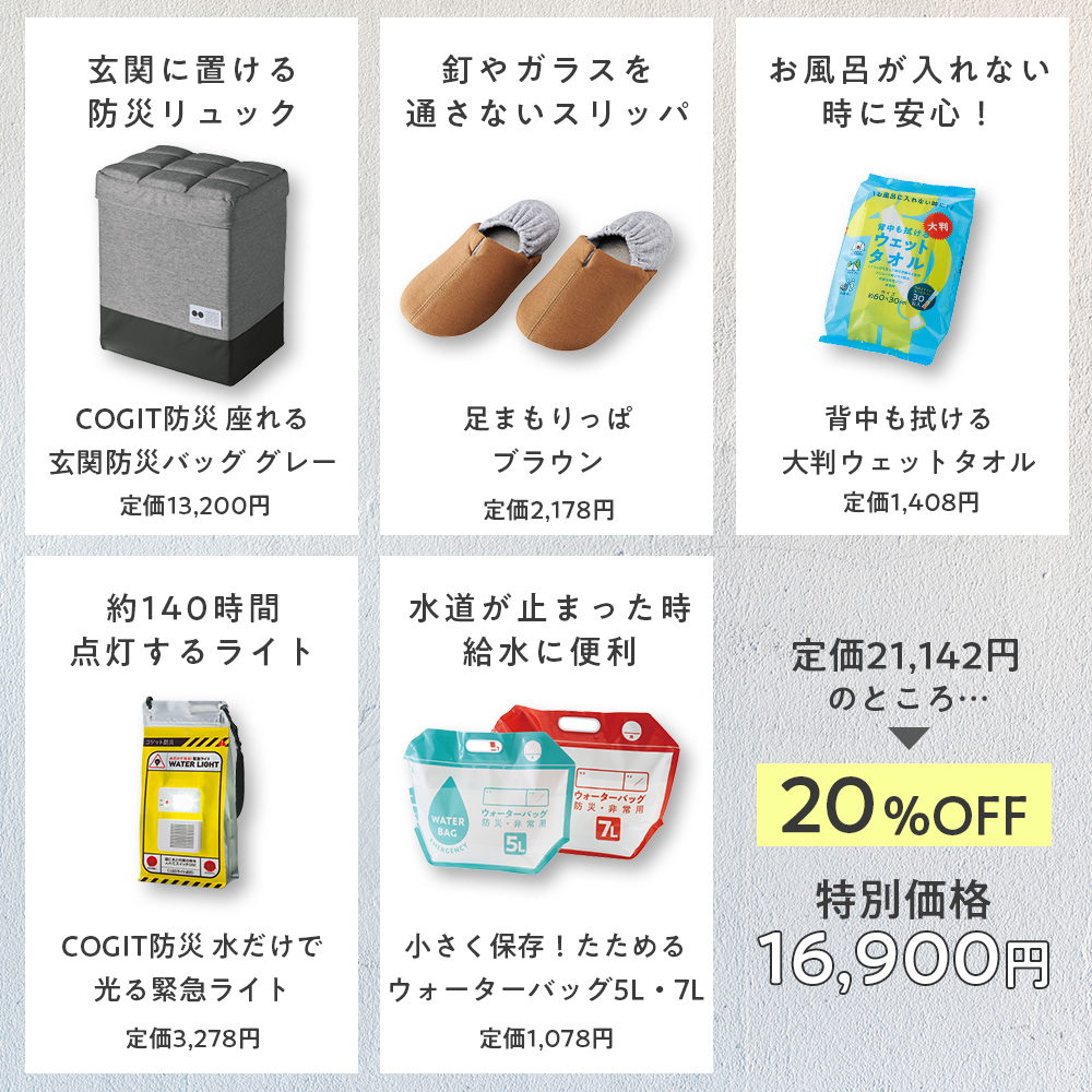 お得な20％OFF
