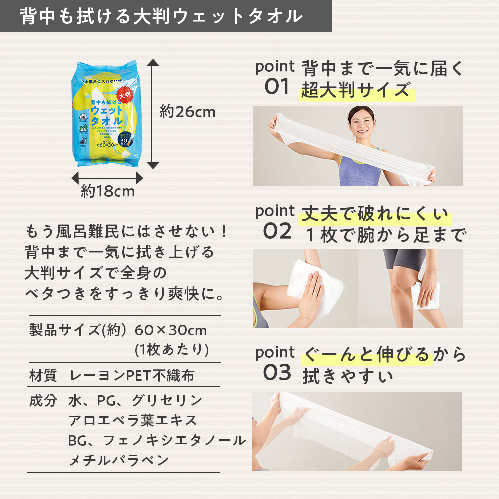 大判ウェットタオル詳細