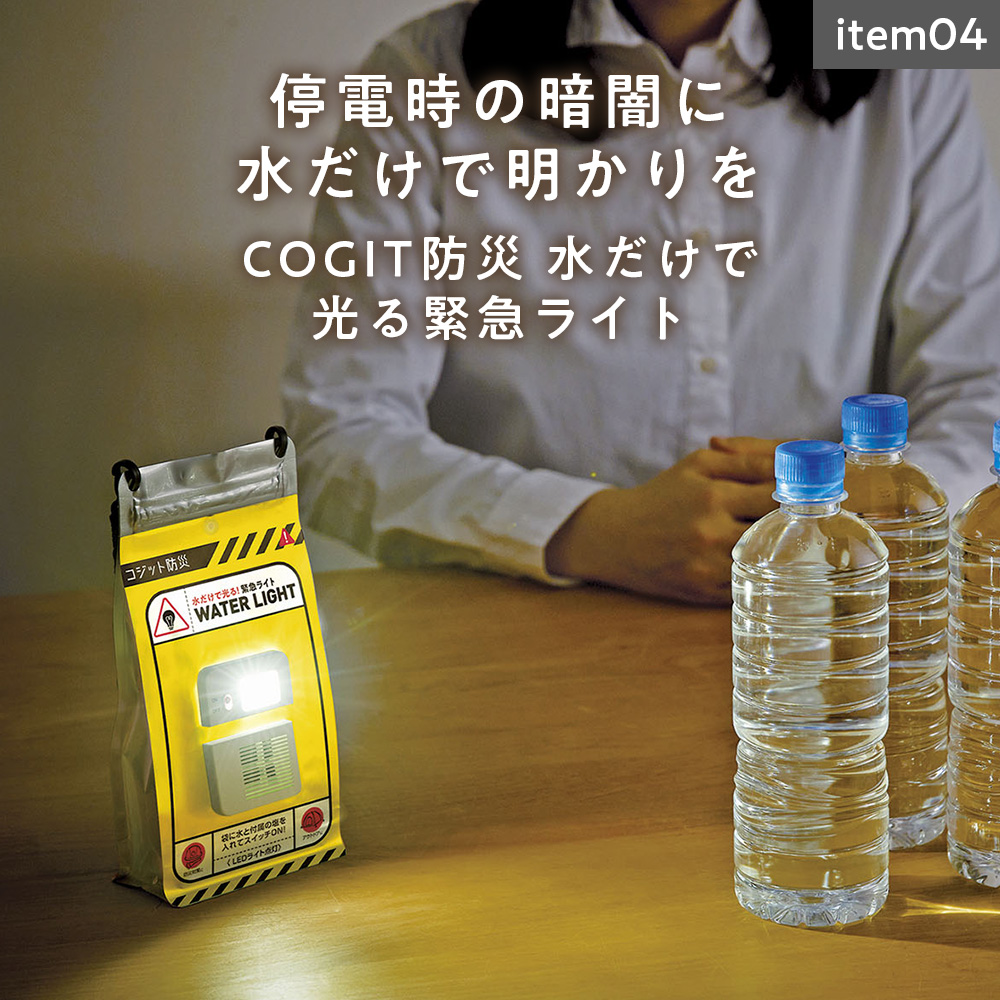 水だけで光るライト