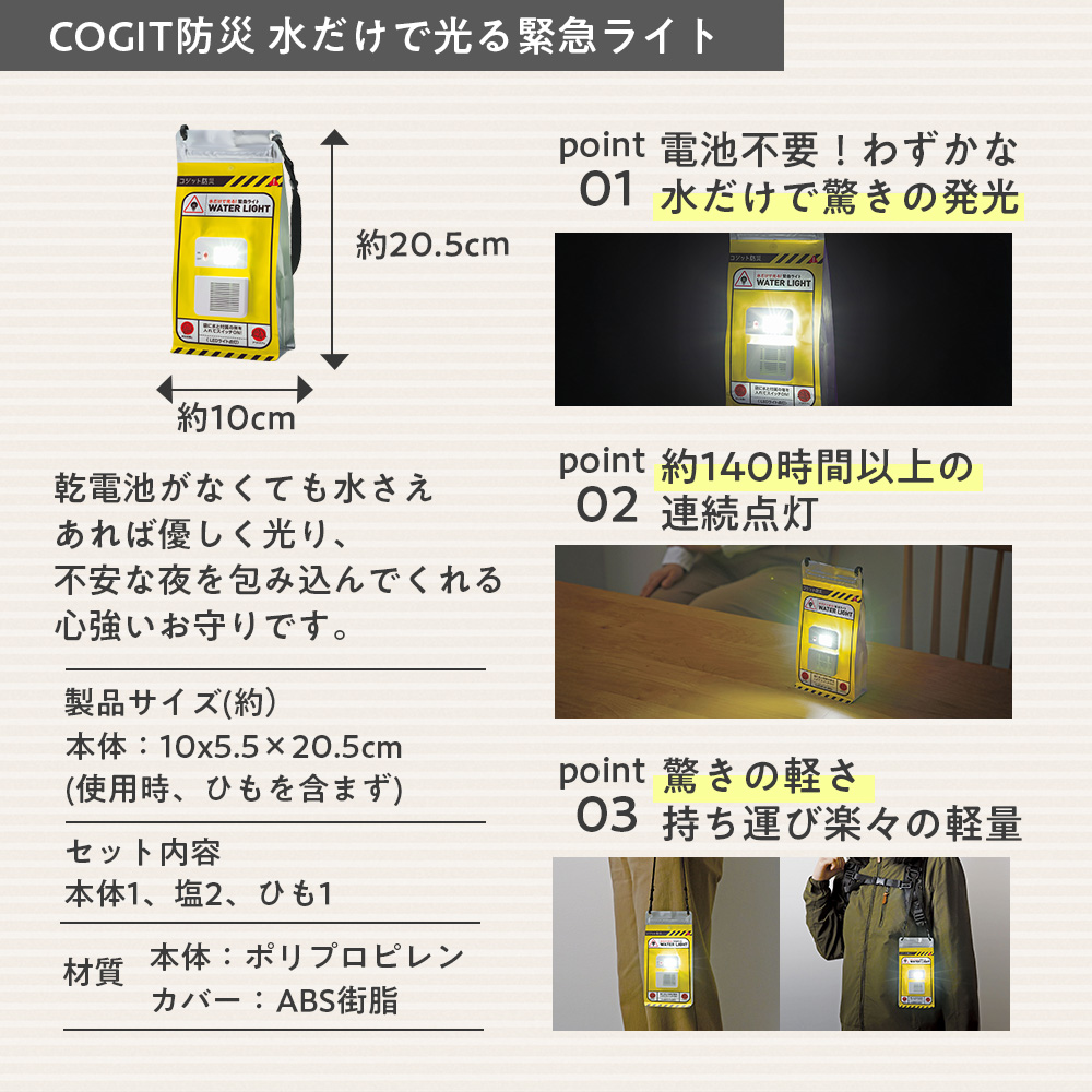 水だけで光るライト詳細