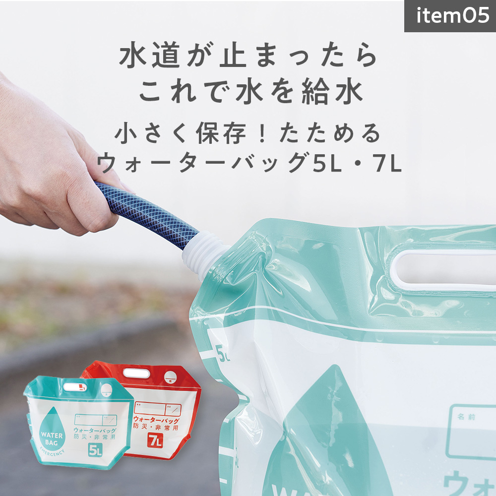 ウォーターバッグ