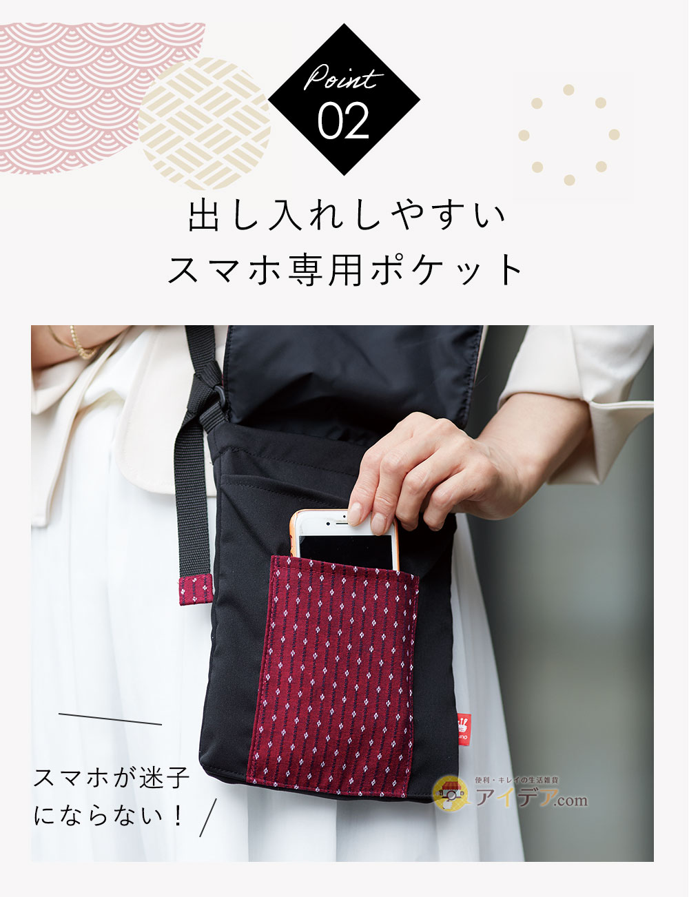 出し入れしやすいスマホ専用ポケット