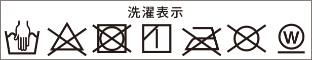 洗濯表示