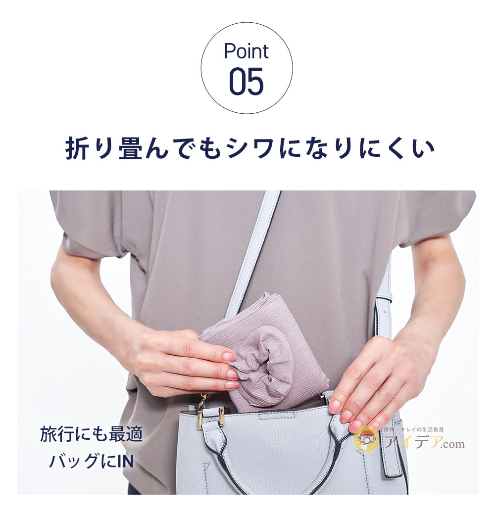 折り畳んでもシワになりにくい