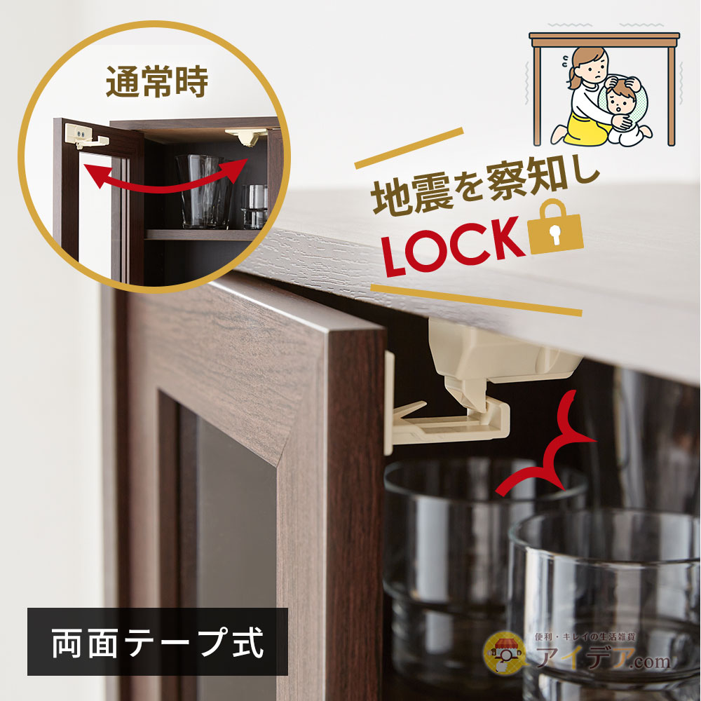 揺れ感知式扉ロック(2個組)